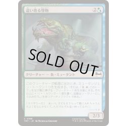 画像1: (FOIL)這い寄る怪物/Slithering Cryptid《日本語》【TMT】