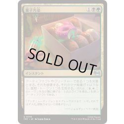 画像1: [EX+]菓子汚染/Tainted Treats《日本語》【TMT】