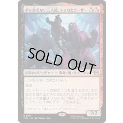 画像1: [EX+]手に負えない二人組、トッカとラーザー/Tokka & Rahzar, Terrible Twos《日本語》【TMT】