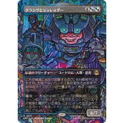 画像1: (フルアート)クランゲとシュレッダー/Krang & Shredder《日本語》【TMT】