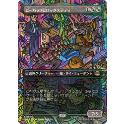 画像1: (フルアート)ビーバップとロックステディ/Bebop & Rocksteady《日本語》【TMT】