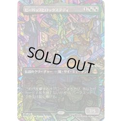 画像1: (FOIL)(フルアート)ビーバップとロックステディ/Bebop & Rocksteady《日本語》【TMT】