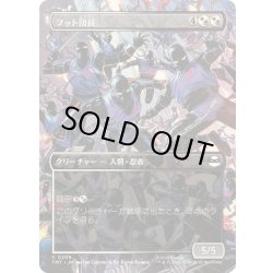 画像1: [EX+](フルアート)フット団員/Foot Ninjas《日本語》【TMT】