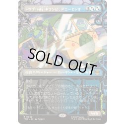 画像1: [EX+](ショーケース枠)トラブル解決コンビ、ドニーとレオ/Don & Leo, Problem Solvers《日本語》【TMT】