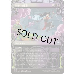 画像1: [EX+](ショーケース枠)カライの奥義/Karai's Technique《日本語》【TMT】