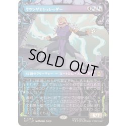 画像1: [EX+](ショーケース枠)クランゲとシュレッダー/Krang & Shredder《日本語》【TMT】