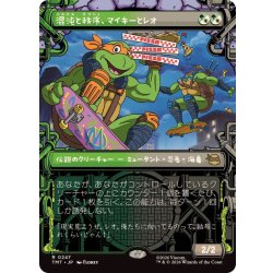 画像1: (FOIL)(ショーケース枠)混沌と秩序、マイキーとレオ/Mikey & Leo, Chaos & Order《日本語》【TMT】