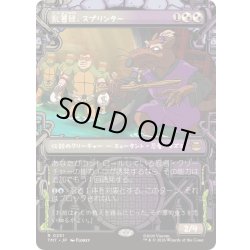 画像1: [EX+](ショーケース枠)乱暴鼠、スプリンター/Splinter, Radical Rat《日本語》【TMT】