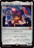 ユートロムの武人、クランゲ/Krang, Utrom Warlord《日本語》【TMT】