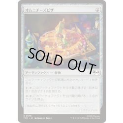 画像1: [EX+]オムニチーズピザ/Omni-Cheese Pizza《日本語》【TMT】