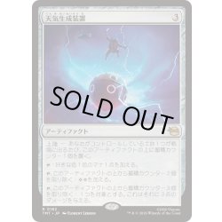 画像1: (FOIL)天気生成装置/Weather Maker《日本語》【TMT】