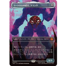 画像1: (FOIL)(フルアート)ユートロムの武人、クランゲ/Krang, Utrom Warlord《日本語》【TMT】