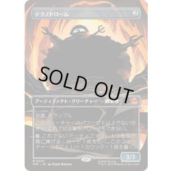 画像1: [EX+](フルアート)テクノドローム/Technodrome《日本語》【TMT】