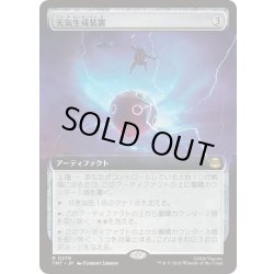画像1: (FOIL)(フルアート)天気生成装置/Weather Maker《日本語》【TMT】
