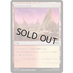 画像1: (FOIL)ディメンションＸ/Dimension X《日本語》【TMT】