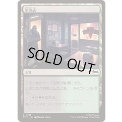 画像1: [EX+]闇商店/Illegitimate Business《日本語》【TMT】