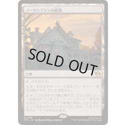 画像1: [EX+]ノーサンプトンの農場/Northampton Farm《日本語》【TMT】