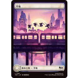 画像1: (FOIL)(フルアート)(0191)平地/Plains《日本語》【TMT】