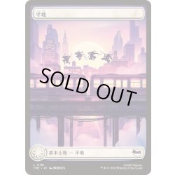 画像1: [EX+](フルアート)(0191)平地/Plains《日本語》【TMT】
