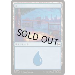 画像1: (FOIL)島/Island《日本語》【TMT】