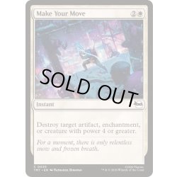 画像1: 次の一手/Make Your Move《英語》【TMT】