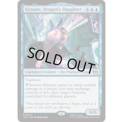 画像1: ドラゴンの娘、キツネ/Kitsune, Dragon's Daughter《英語》【TMT】