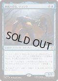 (サージFOIL)無敵の存在、クランゲ/Krang, the All-Powerful《日本語》【TMC】