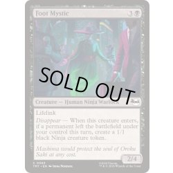 画像1: フット・ミスティック/Foot Mystic《英語》【TMT】