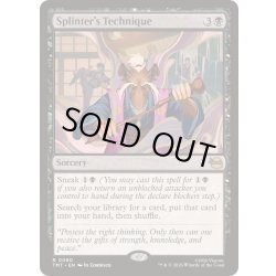 画像1: [EX+](FOIL)スプリンターの奥義/Splinter's Technique《英語》【TMT】