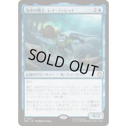 画像1: (サージFOIL)海中の戦士、レイ・フィレット/Ray Fillet, Wave Warrior《日本語》【TMC】