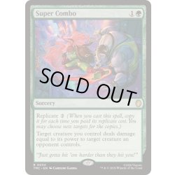 画像1: [EX+]スーパーコンボ/Super Combo《英語》【TMC】