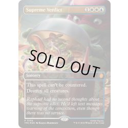 画像1: [EX+](FOIL)(フルアート)至高の評決/Supreme Verdict《英語》【TMC】