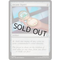 画像1: 秘儀の印鑑/Arcane Signet《英語》【TMC】