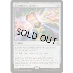 画像1: 彩色の灯籠/Chromatic Lantern《英語》【TMC】