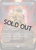 [EX+](FOIL)(フルアート)統率者の板金鎧/Commander's Plate《英語》【TMC】