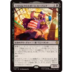 画像1: スカル＆クロスボーン、ビーバップ/Bebop, Skull & Crossbones《日本語》【TMC】