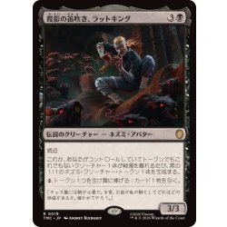 画像1: 霞影の笛吹き、ラットキング/Rat King, Pale Piper《日本語》【TMC】