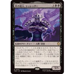 画像1: 影の達人、シュレッダー/Shredder, Shadow Master《日本語》【TMC】