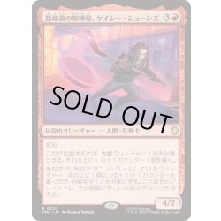 画像1: [EX+]路地裏の喧嘩屋、ケイシー・ジョーンズ/Casey Jones, Back Alley Brute《日本語》【TMC】