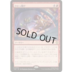 画像1: [EX+]ひとっ飛び/Fast Forward《日本語》【TMC】