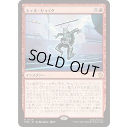 画像1: シェル・ショック/Shellshock《日本語》【TMC】