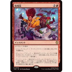 画像1: [EX+]特殊技/Special Move《日本語》【TMC】