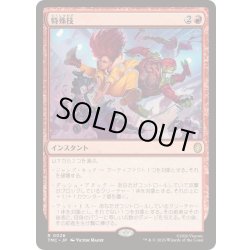 画像1: [EX+]特殊技/Special Move《日本語》【TMC】