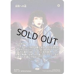画像1: [EX+](フルアート)流刑への道/Path to Exile《日本語》【PZA】