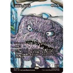 画像1: (フルアート)細胞質の操作者/Cytoplast Manipulator《日本語》【PZA】