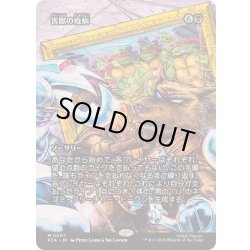 画像1: [EX+](FOIL)(フルアート)害獣の疫病/Plague of Vermin《日本語》【PZA】