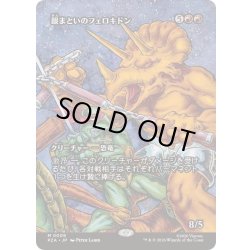 画像1: [EX+](フルアート)銀まといのフェロキドン/Silverclad Ferocidons《日本語》【PZA】