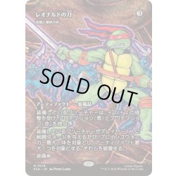 画像1: [EX+](FOIL)(フルアート)レオナルドの刀/Leo's Katana　//　筋腱と鋼鉄の剣/Sword of Sinew and Steel《日本語》【PZA】