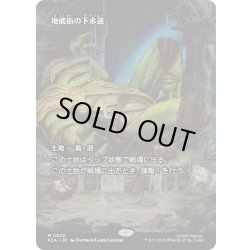画像1: (FOIL)(フルアート)地底街の下水道/Undercity Sewers《日本語》【PZA】
