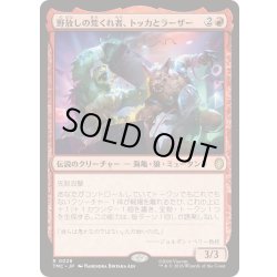 画像1: [EX+]野放しの荒くれ者、トッカとラーザー/Tokka & Rahzar, Unsupervised《日本語》【TMC】